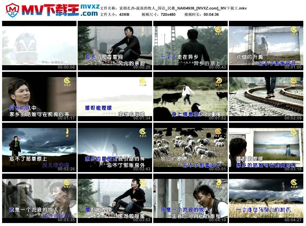 索朗扎西-流浪的牧人_国语_民歌_NAI04938